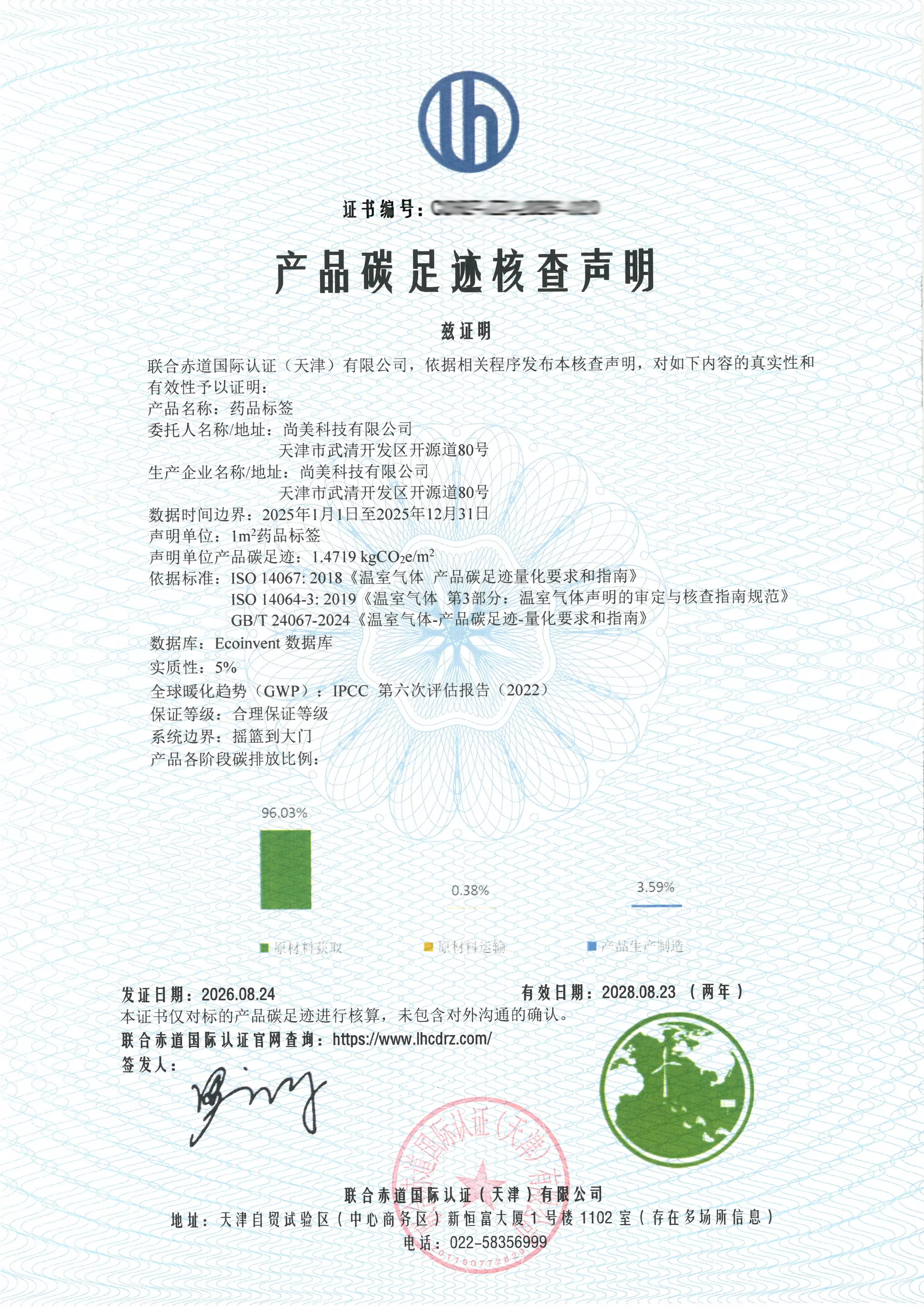 碳足迹核查 报告.webp